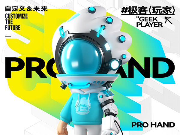 极客玩家-PRO HAND