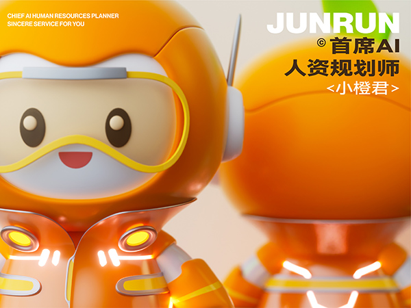 君润人力-小橙君
