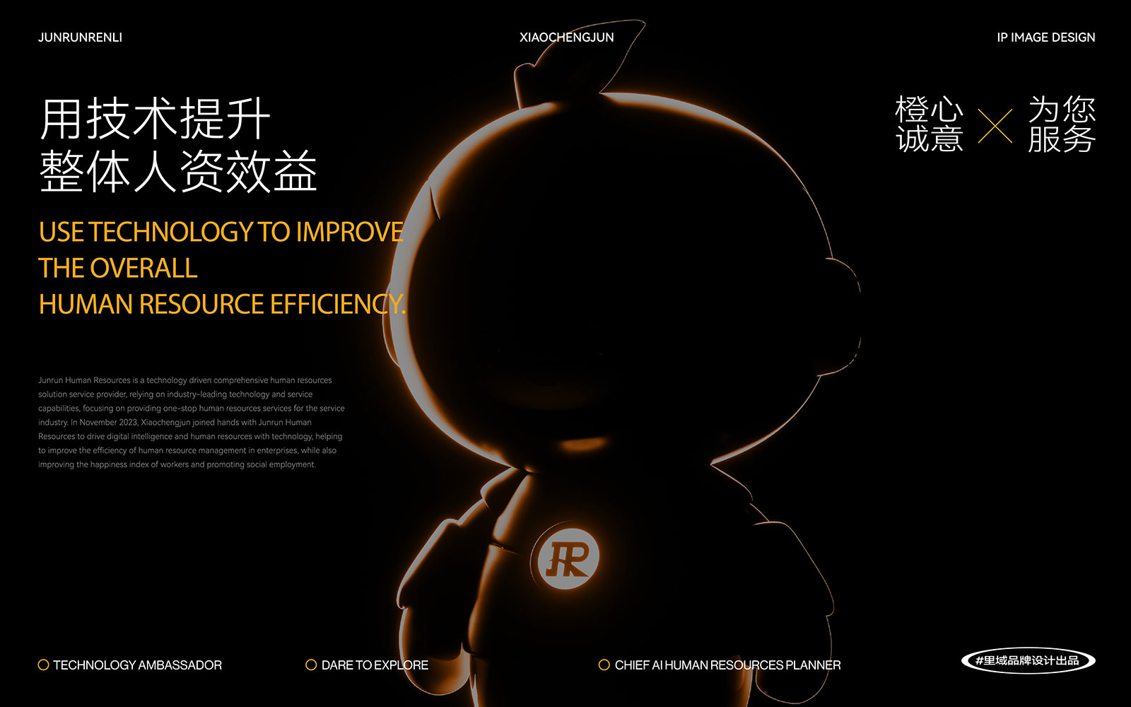 君润人才-IP案例整理2.0-231127-01.jpg