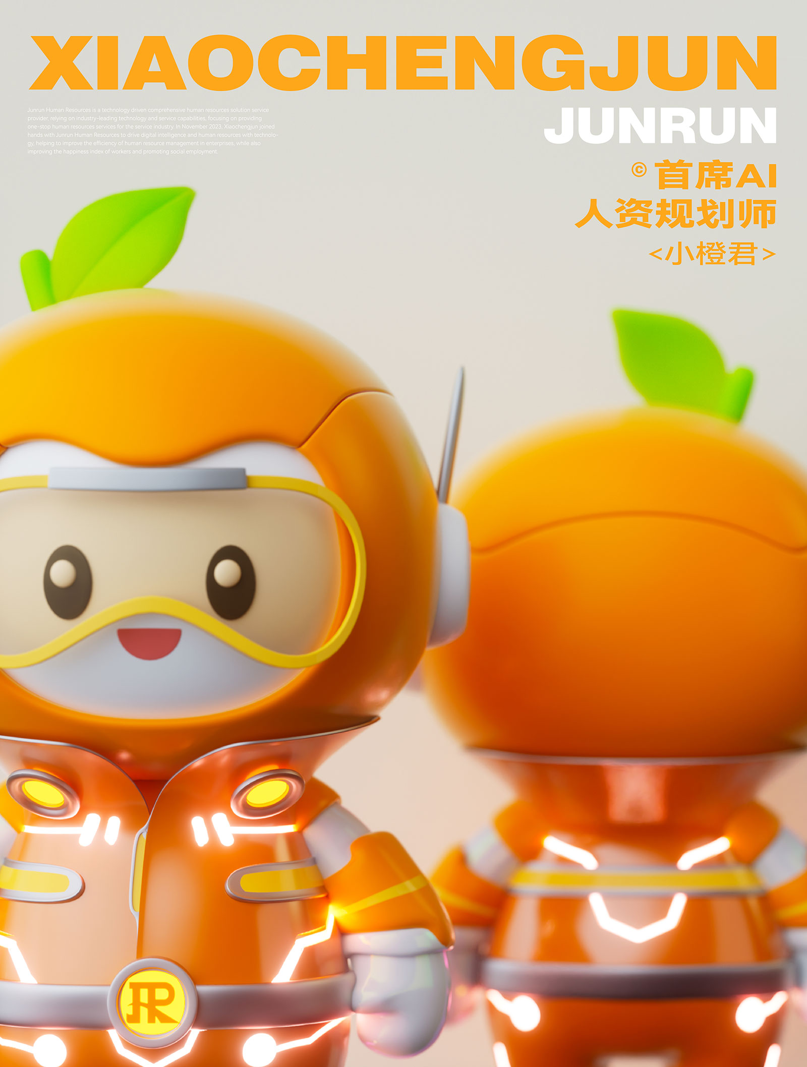 君润人才-IP案例整理2.0-231127-05.jpg