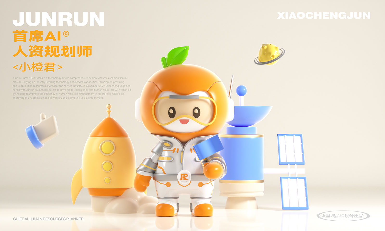 君润人才-IP案例整理2.0-231127-12.jpg