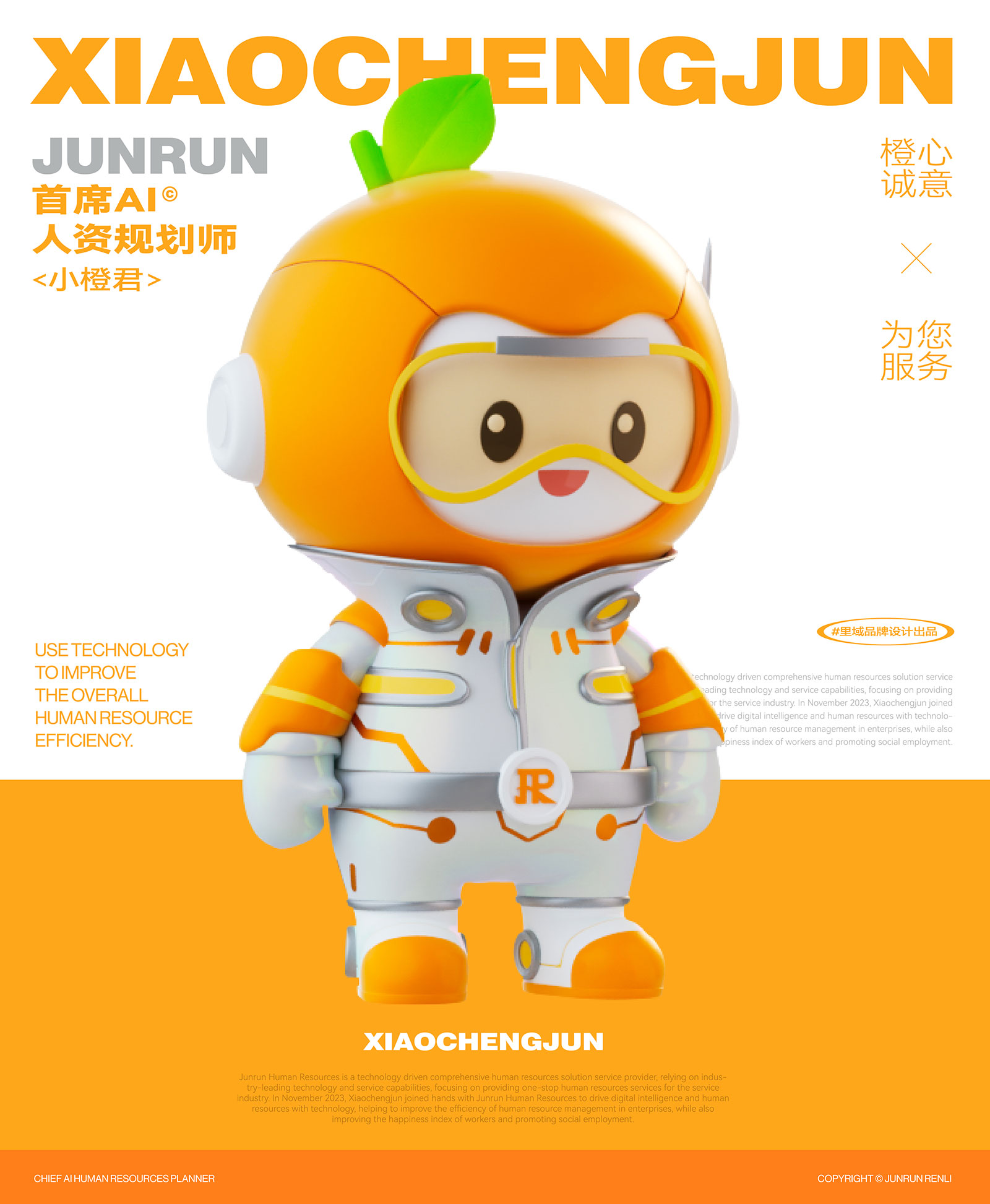 君润人才-IP案例整理2.0-231127-11.jpg