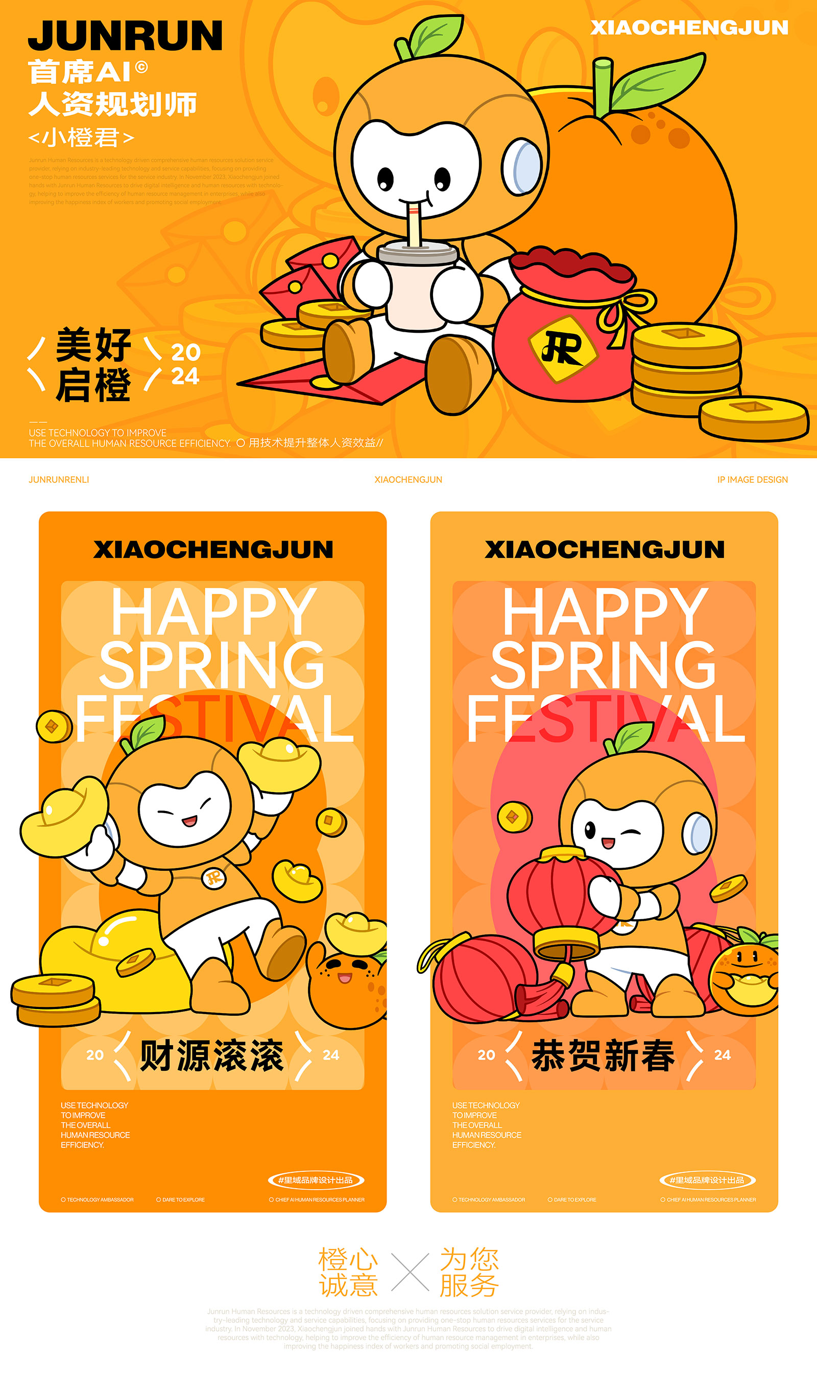 君润人才-IP案例整理2.0-231127-17.jpg
