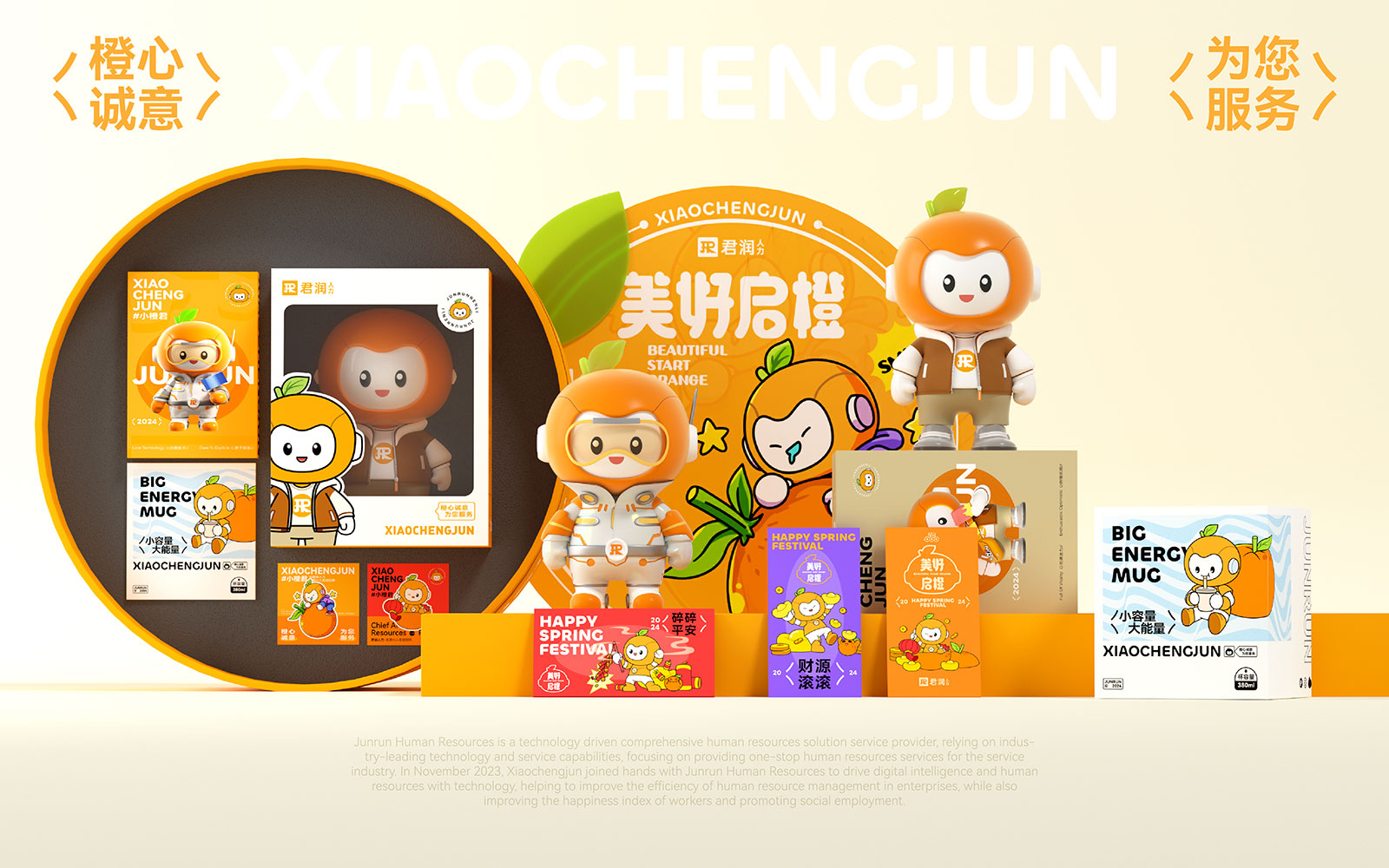 君润人才-IP案例整理2.0-231127-18.jpg