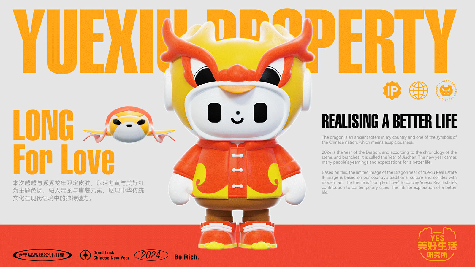 越秀地产龙年案例整理20231228-02.jpg