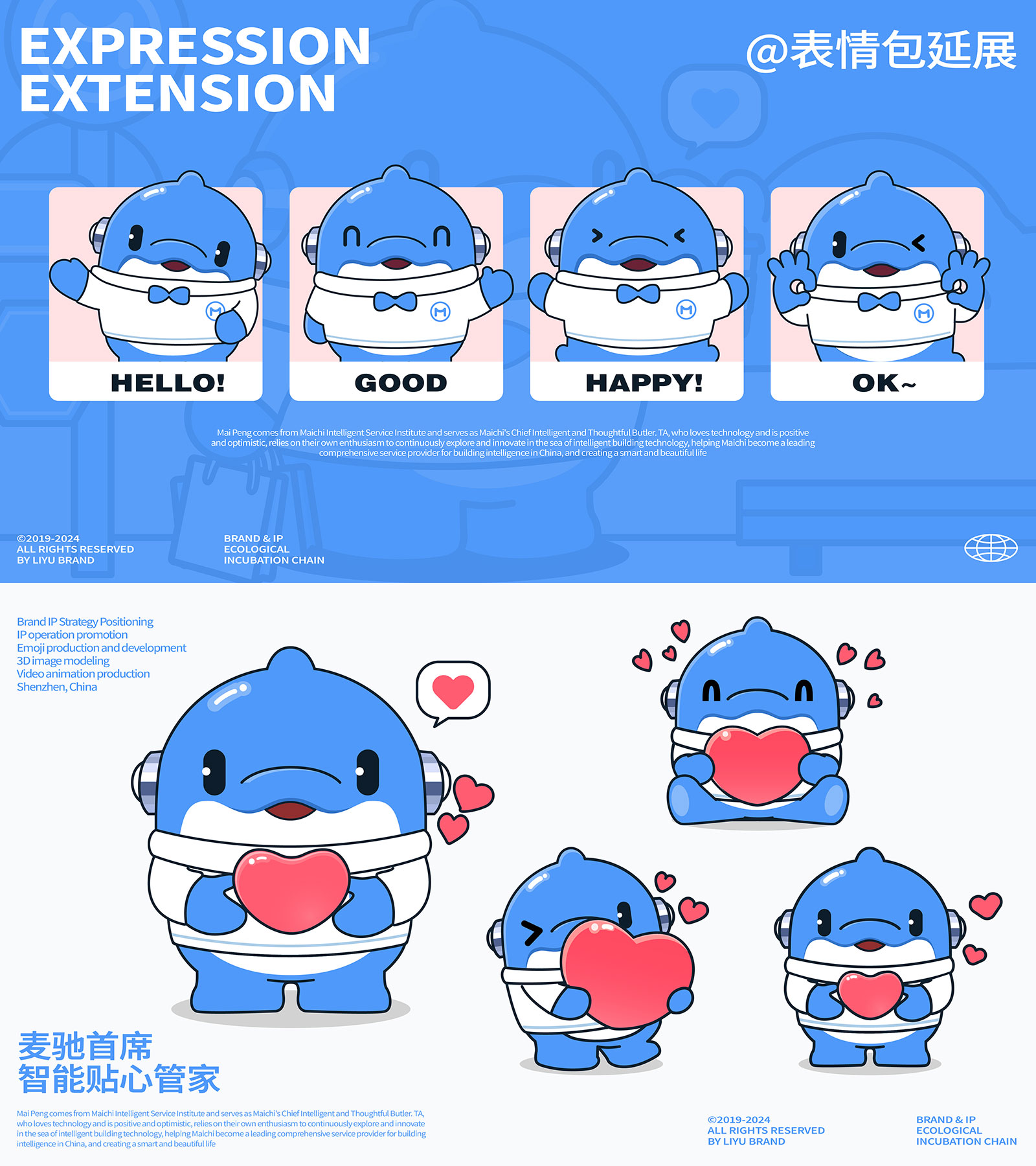 麦驰IP案例整理-06.jpg
