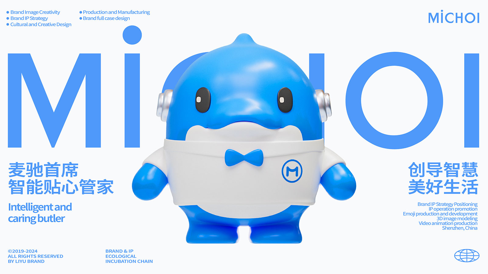 麦驰IP案例整理-03.jpg