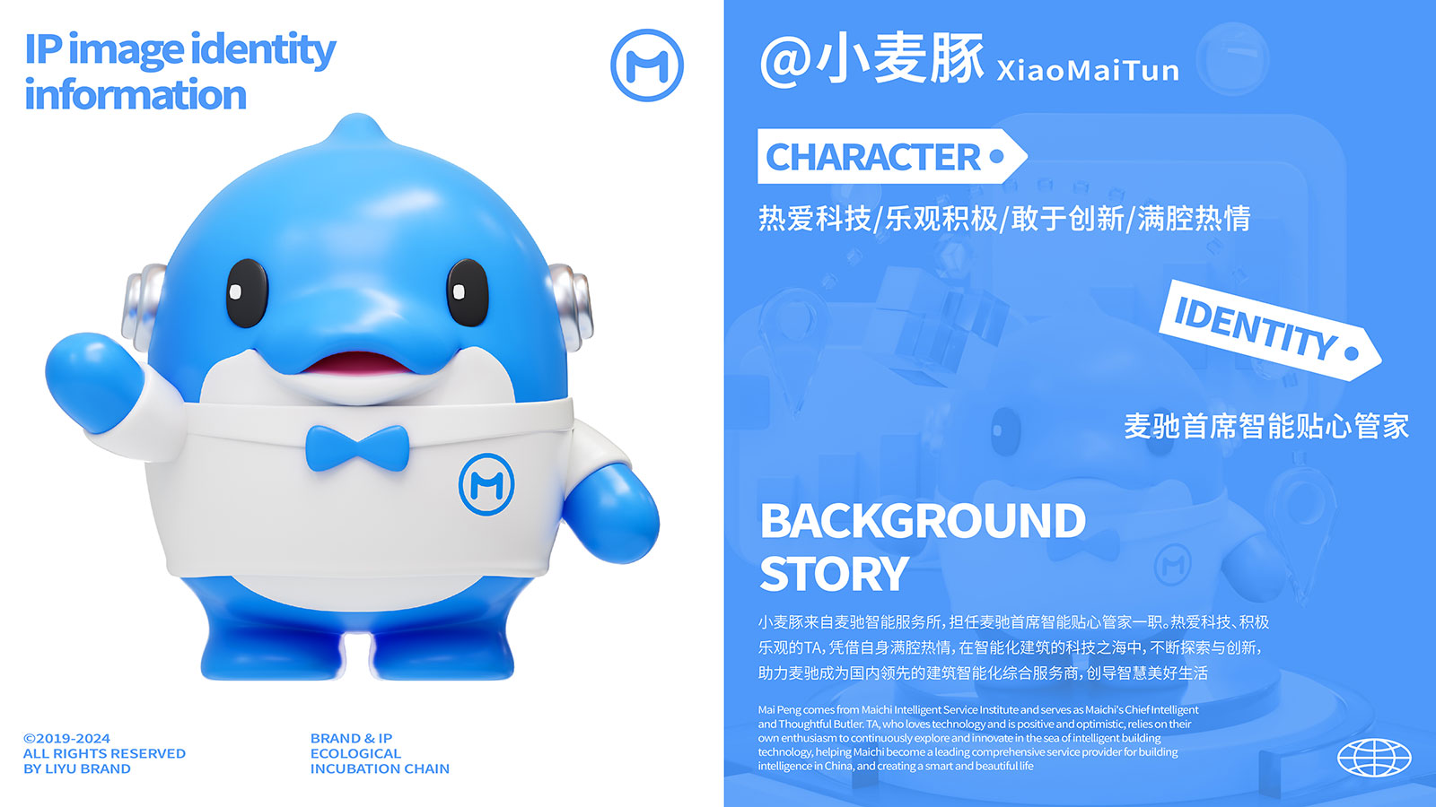 麦驰IP案例整理-04.jpg
