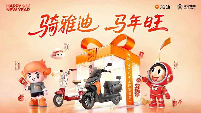 雅迪IP形象正式出道：里域品牌倾力打造，携手旺旺开启2026开运联名