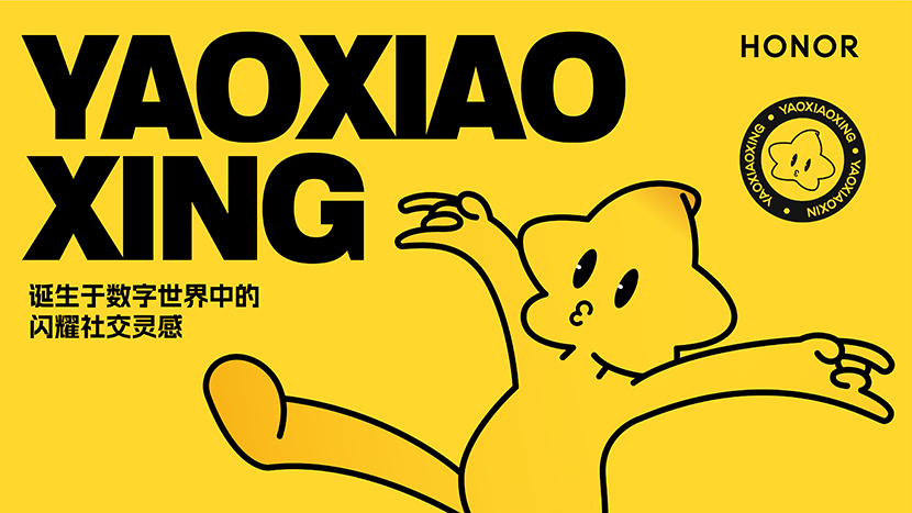 深圳IP设计公司里域：荣耀商城耀小星全面升级案例深度拆解