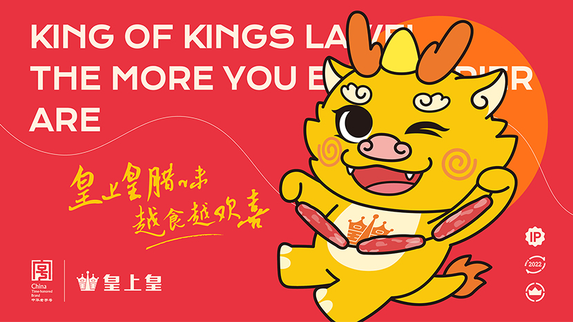 深圳里域设计｜皇上皇“龙皇仔”深度解密：中华老字号的“龙”潮