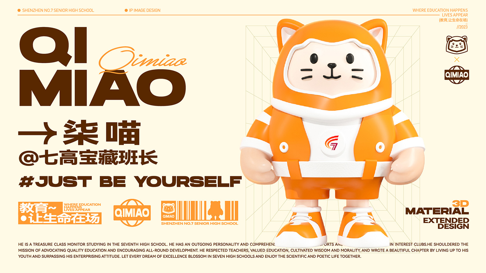 深圳里域IP设计|柒喵IP,当“教育,让生命在场”照进现实
