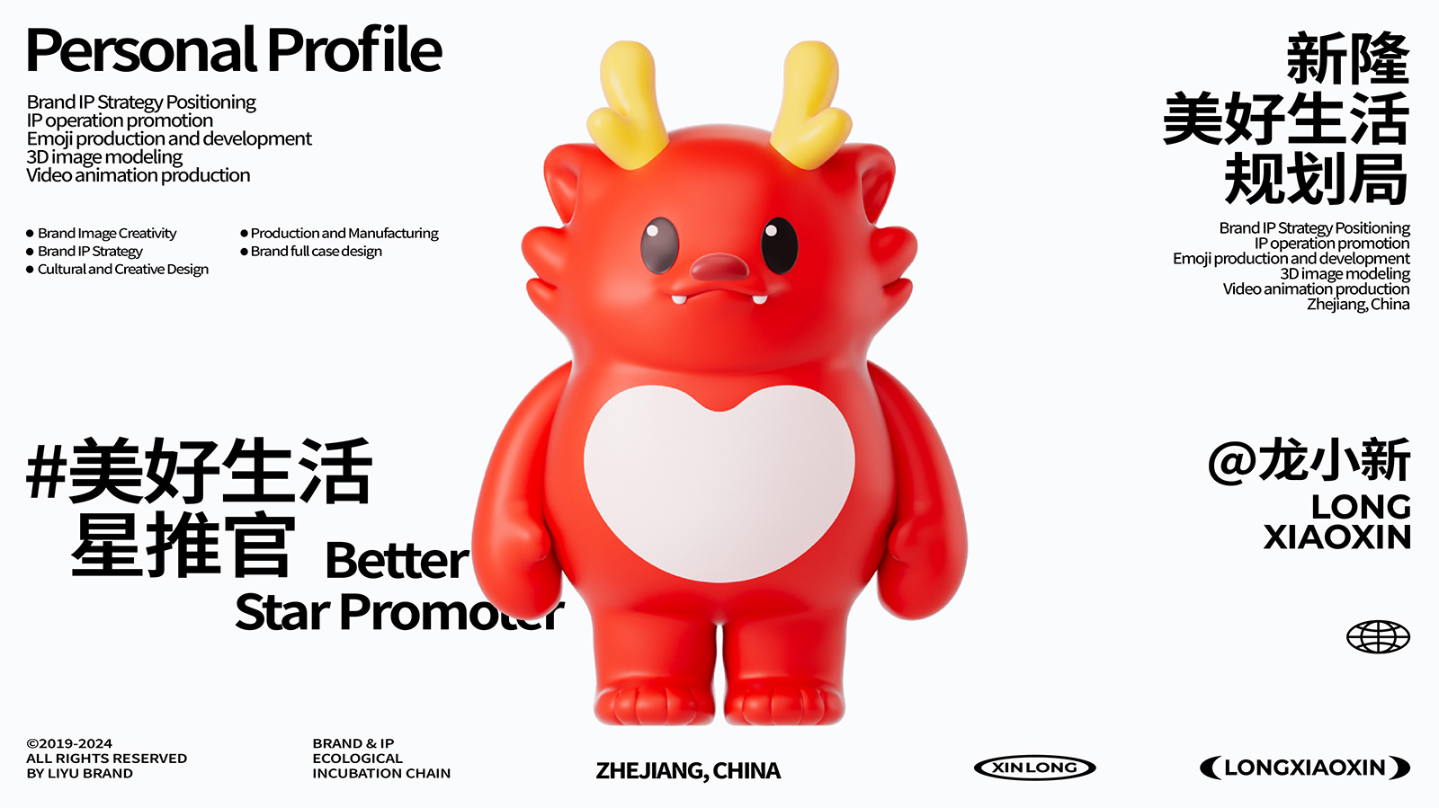 深圳里域IP设计｜新隆控股IP“龙小新”深度盘点
